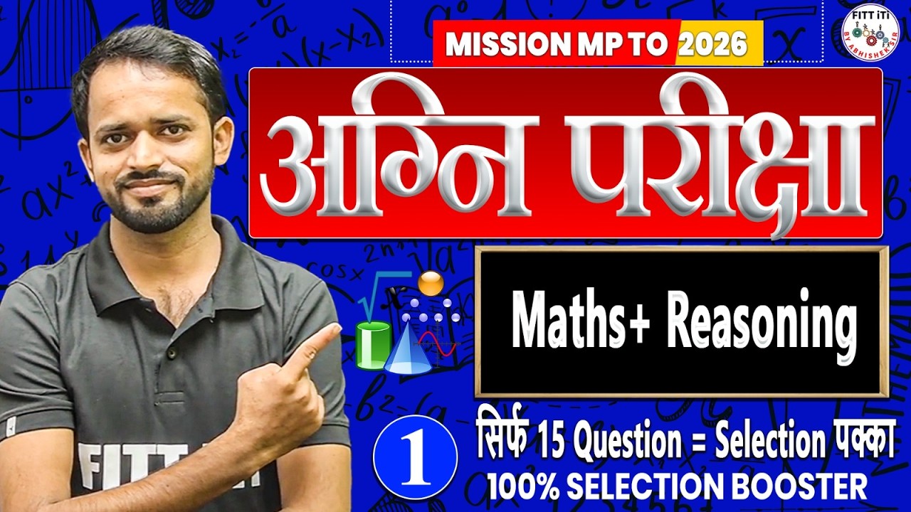 1 -MP ITI TO MATH CLASS |MP ITI TO MATH PAPER 2024| MP ITI TO MATH SYLLABUS | MP ITI TO VACANCY 2025