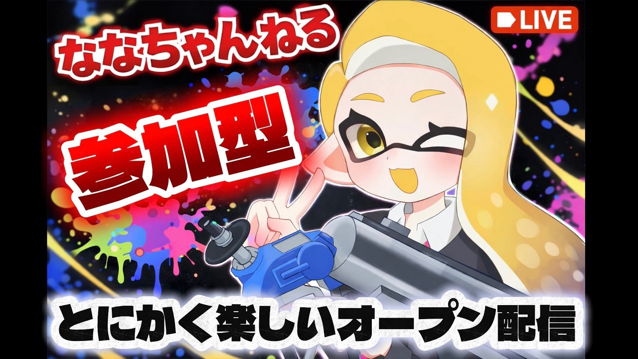 とにかく楽しいオープン