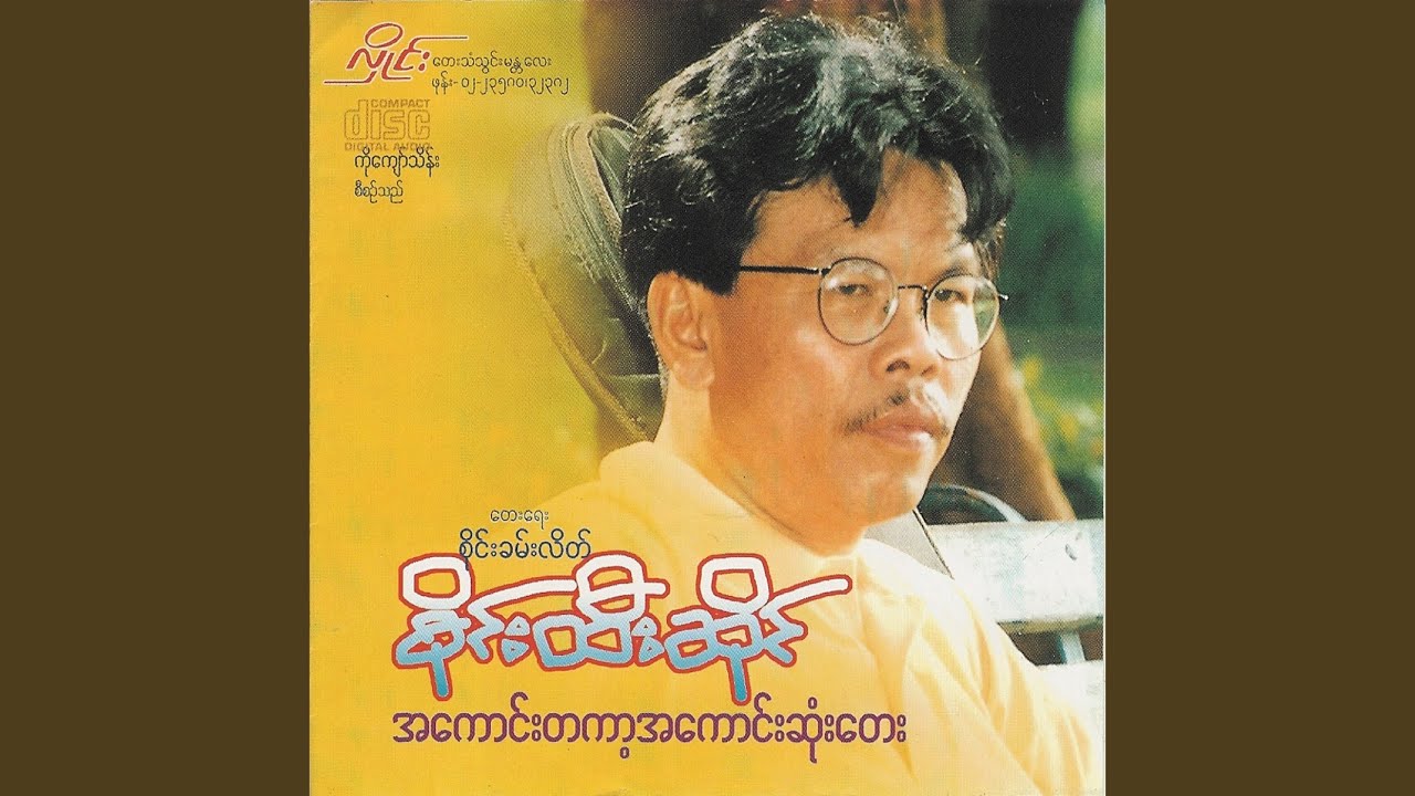 Koh A Chit Nae A Yar Yar Ko A Kaung A Tine Phyit Say Mal