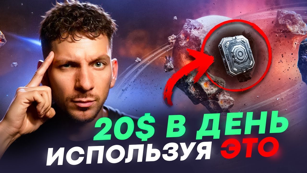 Space Nation: Как Зарабатывать $20 в День на Космической MMORPG!