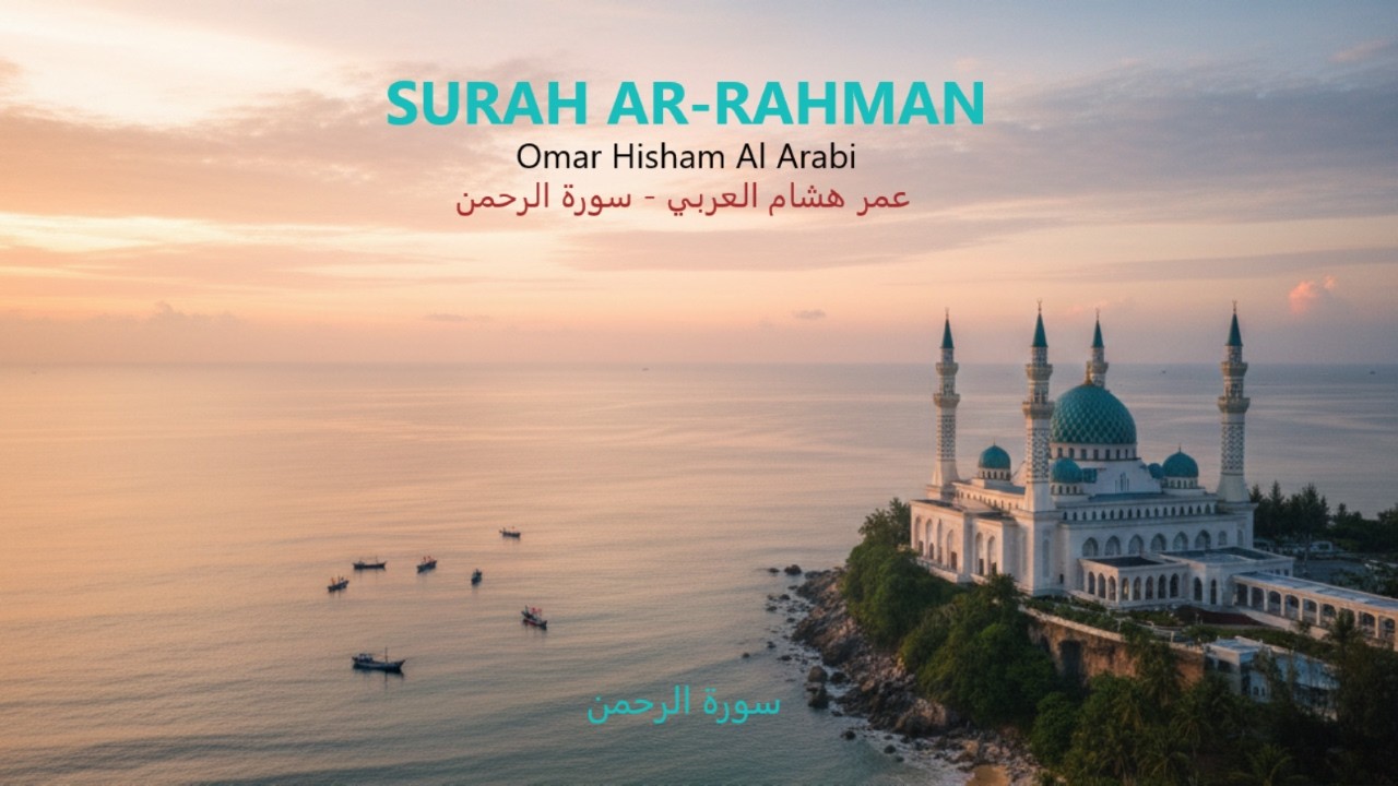surah arrahman