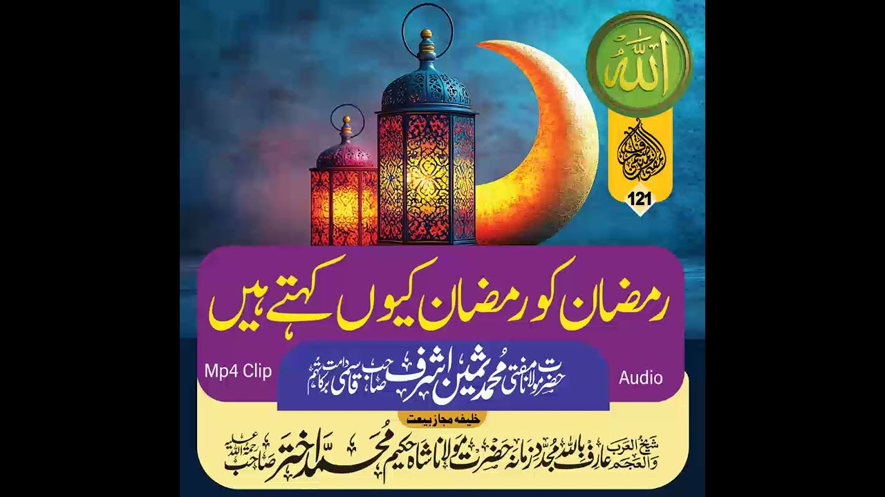 شیطان کی مانیں گے مگر مفتی صاحب کی نہیں مانیں گے 