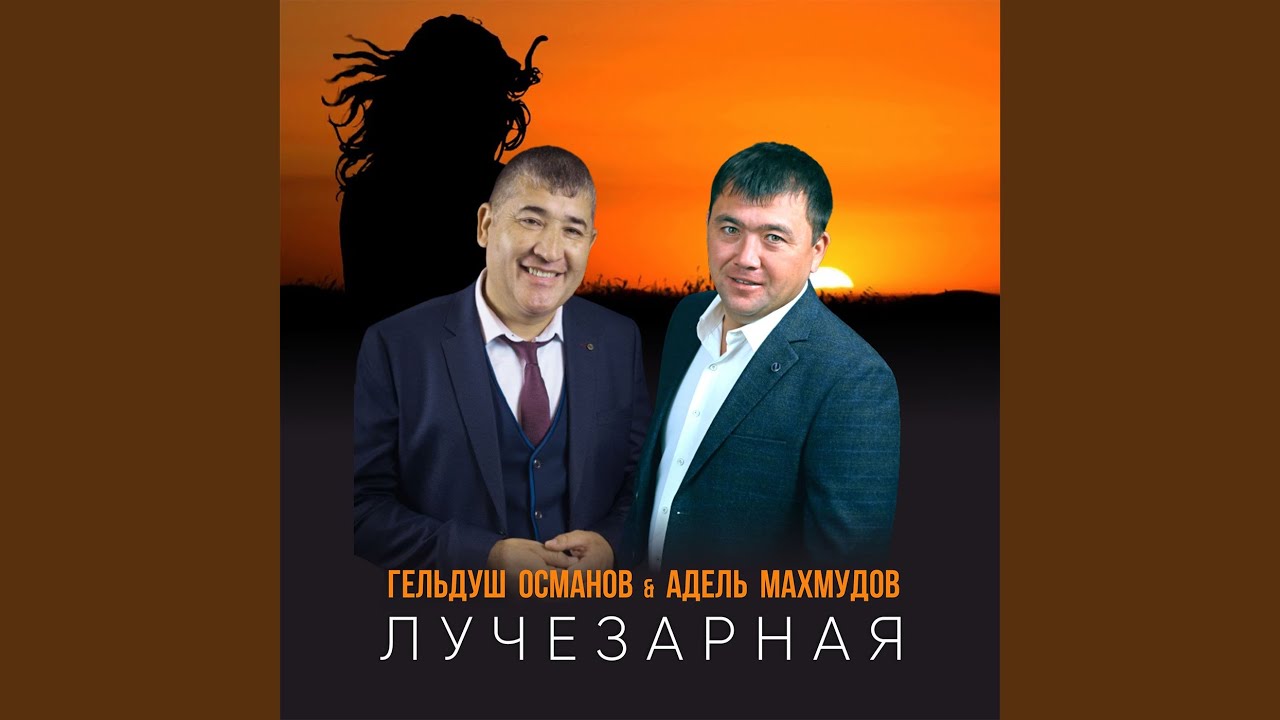 Лучезарная