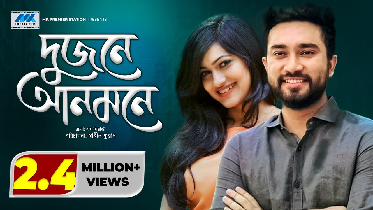 Dujone Anmone | Jovan | Nadia | S.N. Joney | দুজন আনমনে | Bangla Romantic Natok
