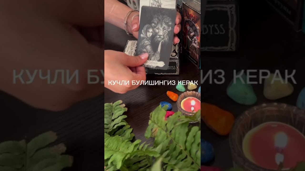 ТИЛАК 🔥 Сўзсиз Ижобат Бўлади 🧿 