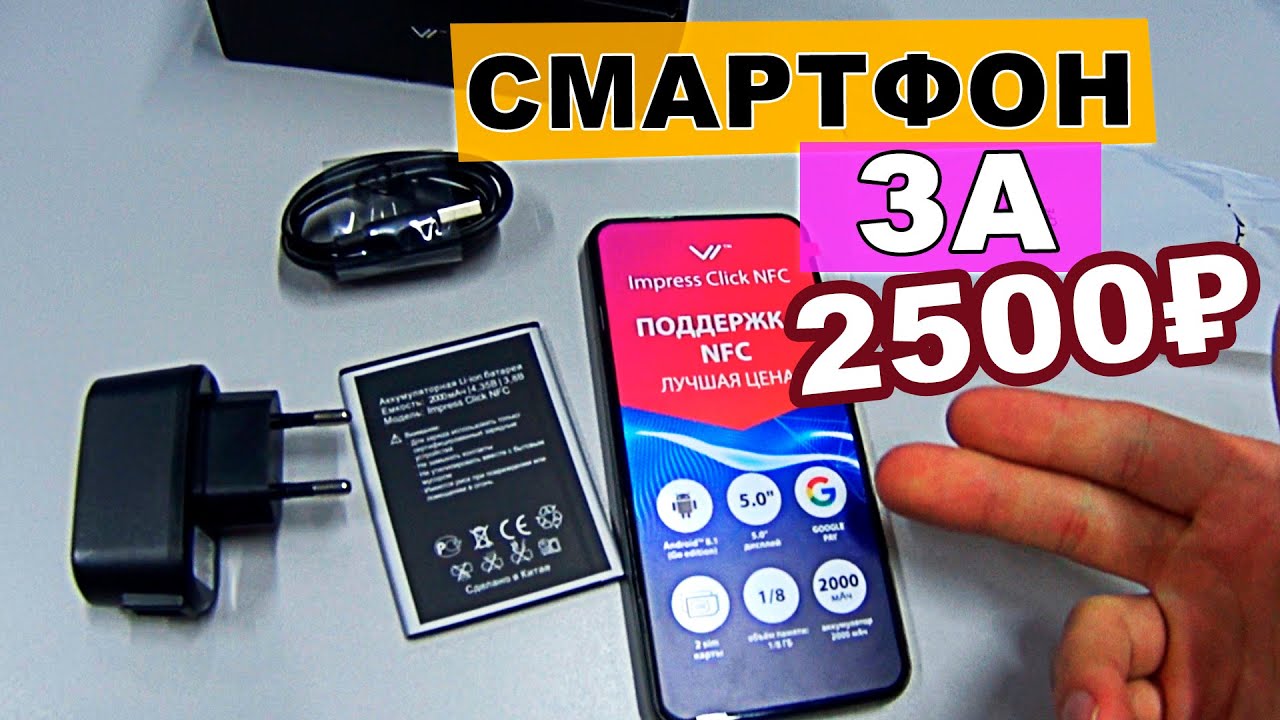 самый бюджетный смартфон 2020 с NFC и GPS + 2SIM Vertex impress click