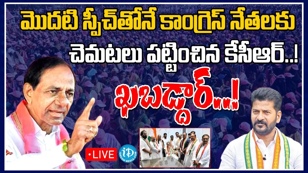 Live : KCR Powerfull Speech In Nalgonda Public Meeting | iDream Karimnagar
