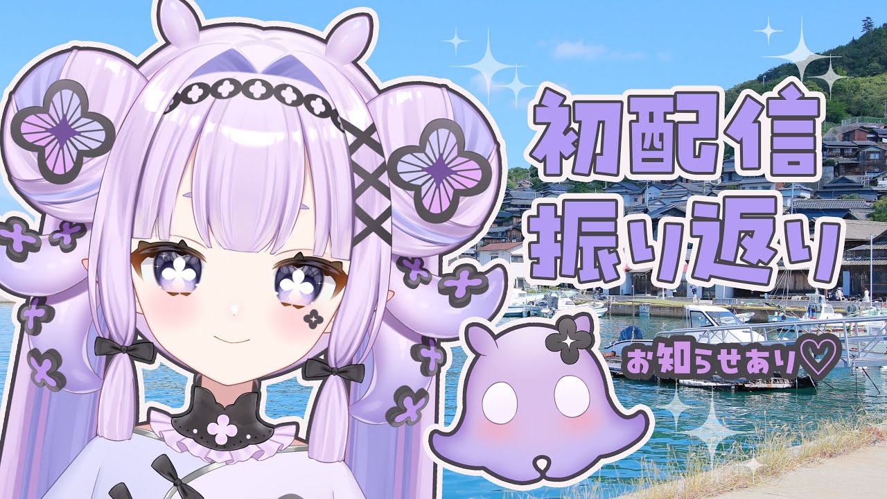 【サマポケ聖地にて初配信 】振り返り10％雑談90％♡『PONじゃないよ』花蛸ちま　#vtuber 　#新人vtuber