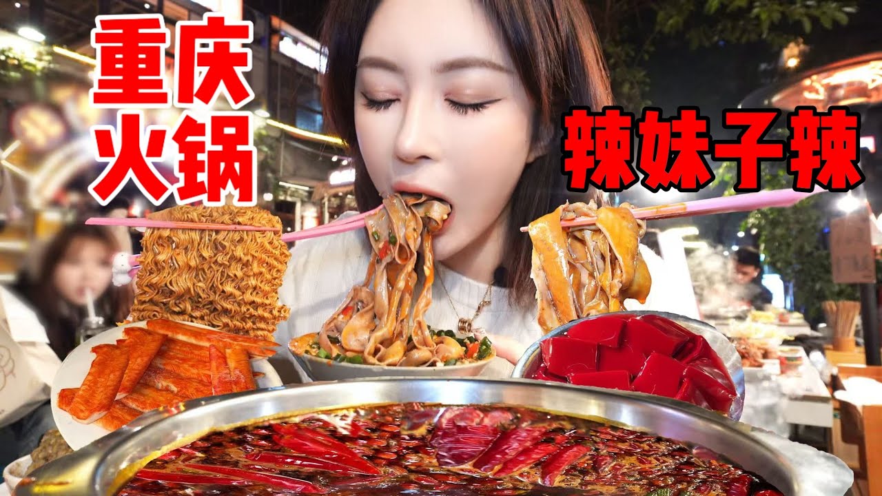 一个人在重庆吃爆辣火锅，还是低估了重庆的吃辣程度，差点辣哭！| 橘子公主