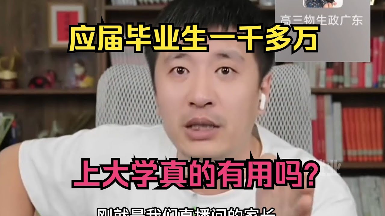 应届毕业生一千多万，上大学真的有用吗？