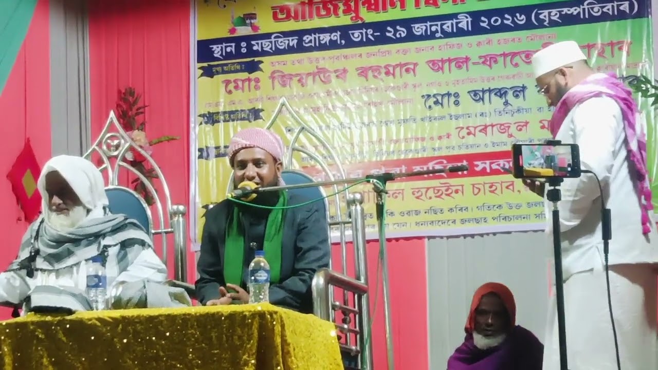 মৌলানা জিয়াউৰ ৰহমান ( গেৰুৱাটি নগাওঁ আসাম)