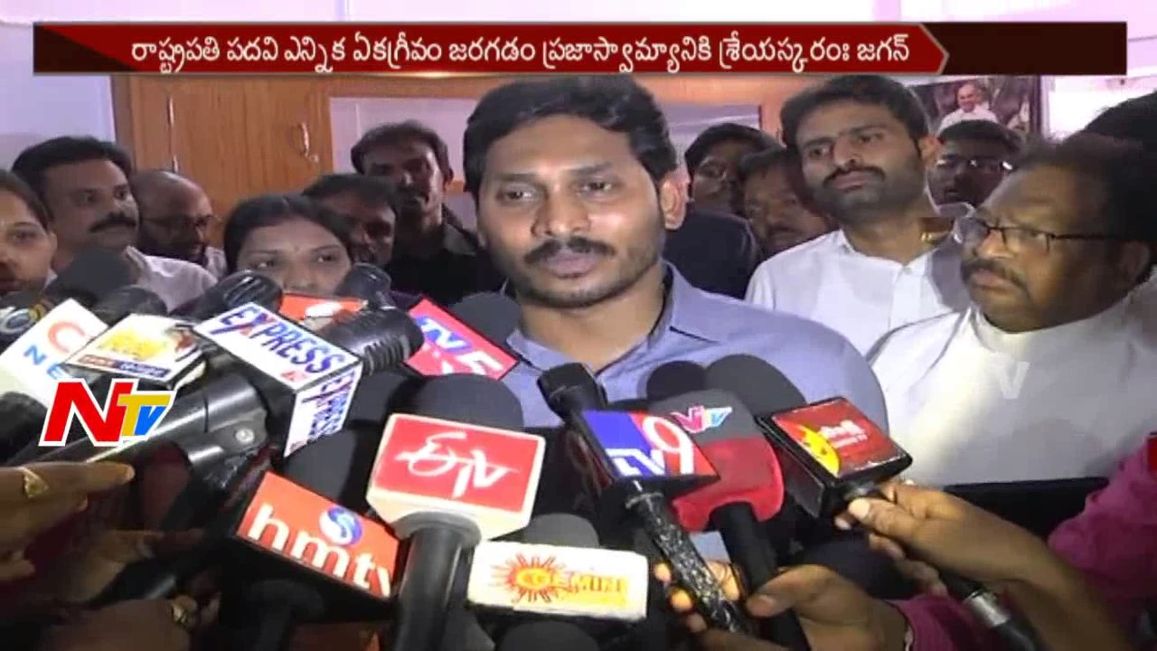 YSRCP Supports BJP Candidate in President Elections : YS Jagan || NTV