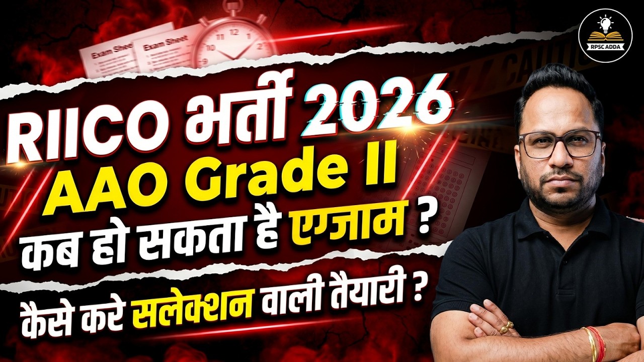 RIICO AAO Exam Date 2026: जानें कब होगा एग्जाम? | RIICO Assistant Accountant Ki Taiyari Kaise Kare