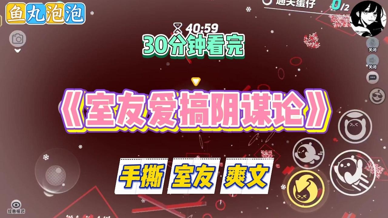 《室友爱搞阴谋论》室友爱搞阴谋论，总是以最大的恶意揣测他人。导师让我做 PPT，给我发了两百块红包。#小说 #故事 #道德 #渣男 #爽文 #复仇 #重生 #打脸 #现实情感 #一口气看完