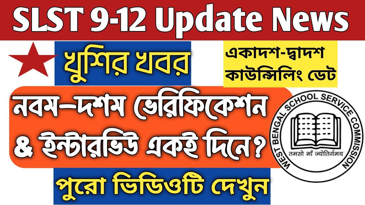 SLST Update News|11-12 counselling|9-10 Verification & Interview