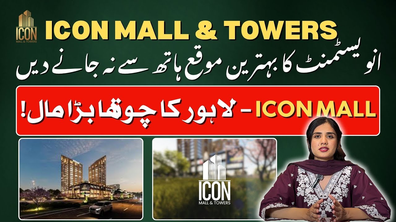 Icon Mall & Tower Lahore 4th Largest Mall 2025 | Best Investment with 10% Booking & 60 Installments