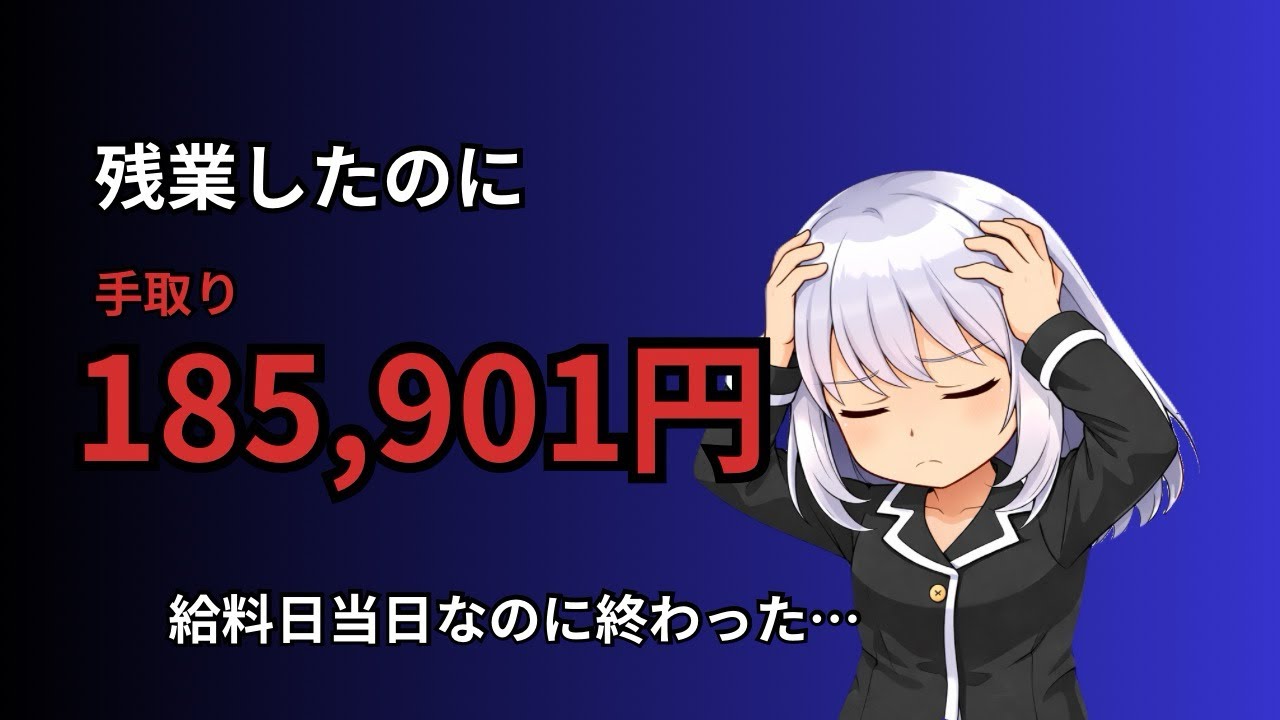 【給料公開】給料日なのにもうマイナス…貯金ゼロはこうやって作られる