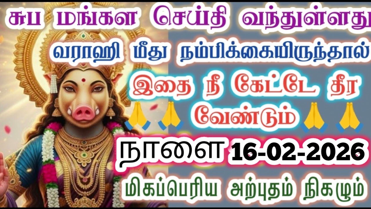 சுபமங்கல செய்தி வந்துள்ளது/varaahi Amman/Amman/positive vibes/@வராஹிஅருள்வாக்கு 