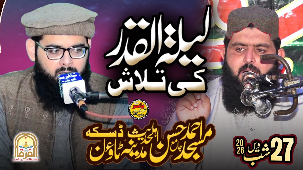 🔴27v Taaq Raat Dars e Quran Madina Town Daska | Yasir Islamic