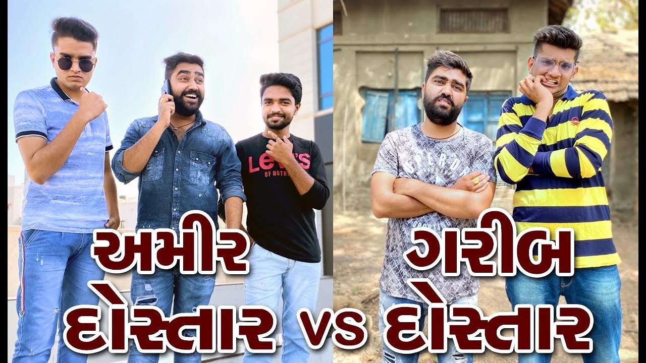 Amir dostar Vs Garib dostar | Ajay garchar | Atik shek | Desi comedy video | Gali na chokra
