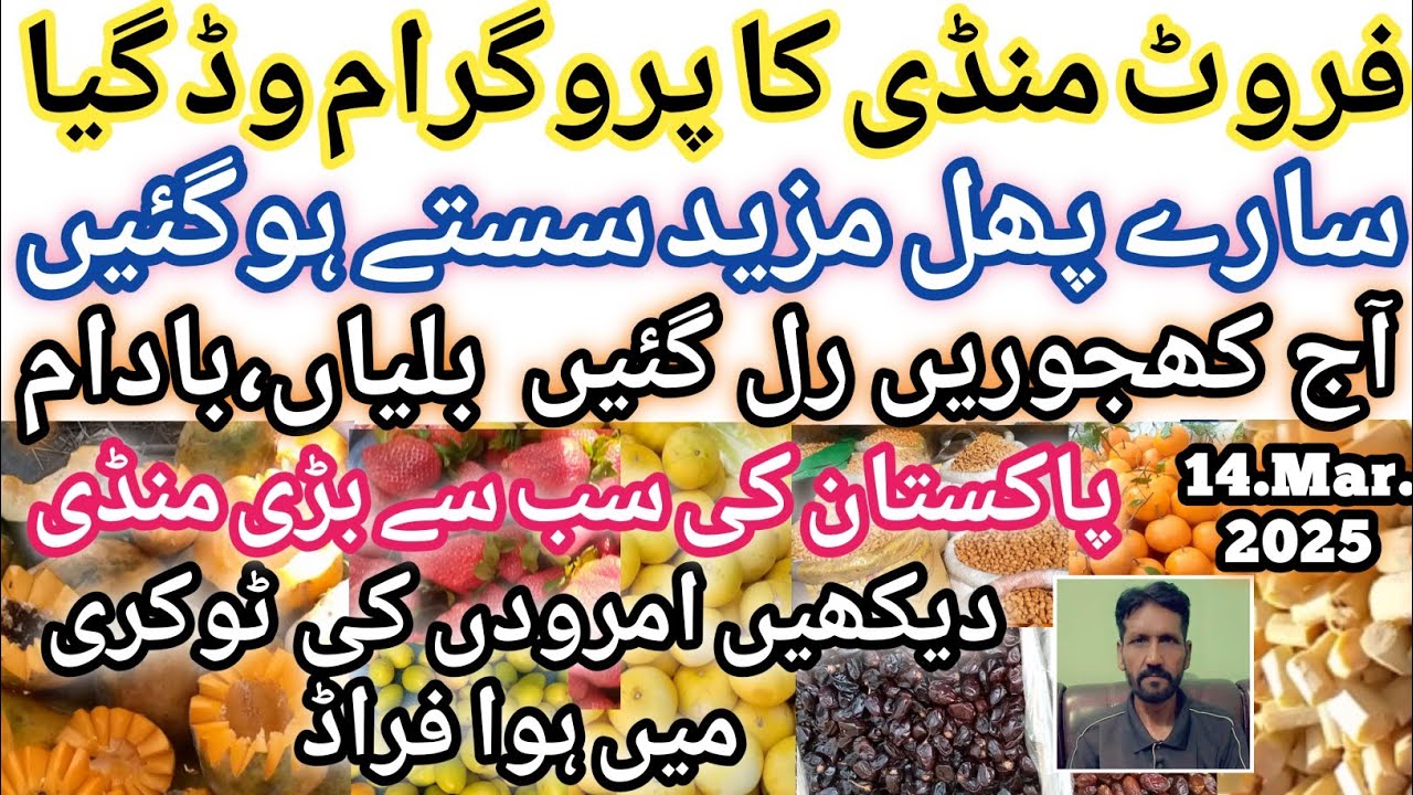 14.March.2025|Pakistan Biggest Fruit Mandi Today Update,cheap fruits|5 types dahi baliya|#viralvlogs