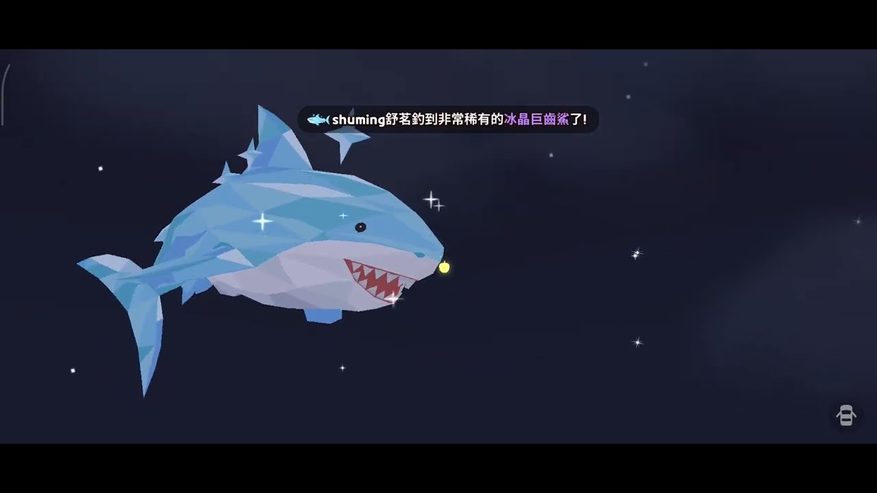 #天天玩樂園  哇嗚！🩵冰晶巨齒鯊🩵