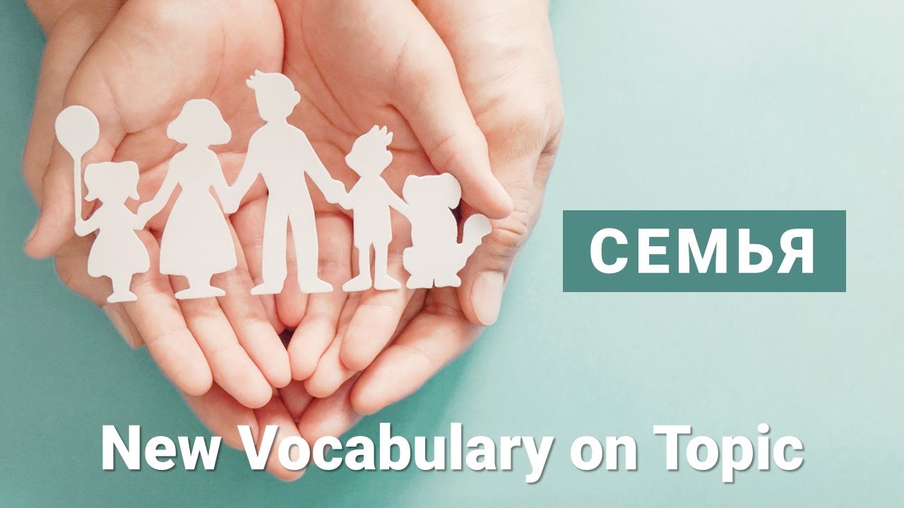 Basic Russian 2️⃣: Vocabulary on Topic “Family”