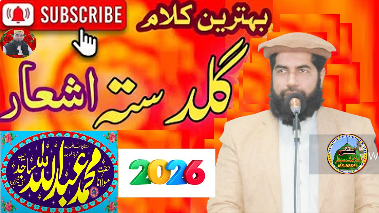 Guldasta e Ashar 2026  New Clip گلدسته اشعار Molana Hafiz Abdullah Sajid Shakhupuri Sahib
