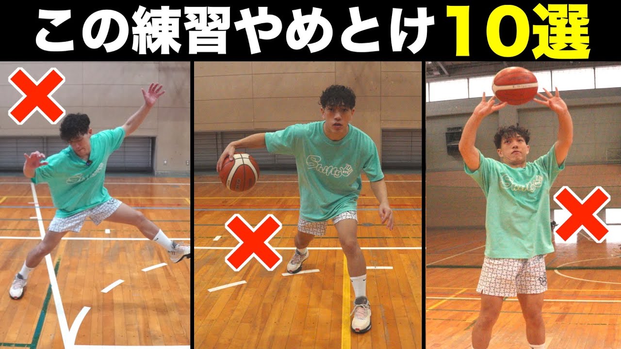 【やってたら時代遅れ】本当に上手くなりたいならこの練習やめとけ 10選!!