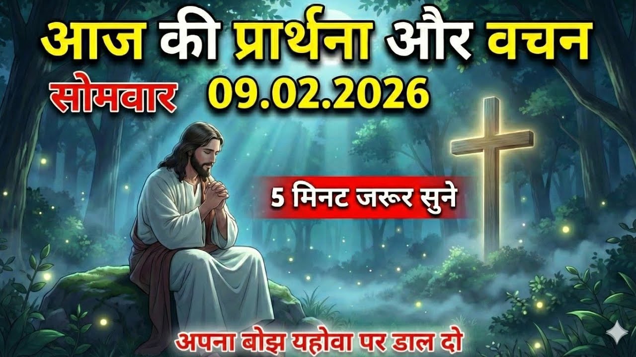 Aaj ki Prarthana ✝️#todayprayer 