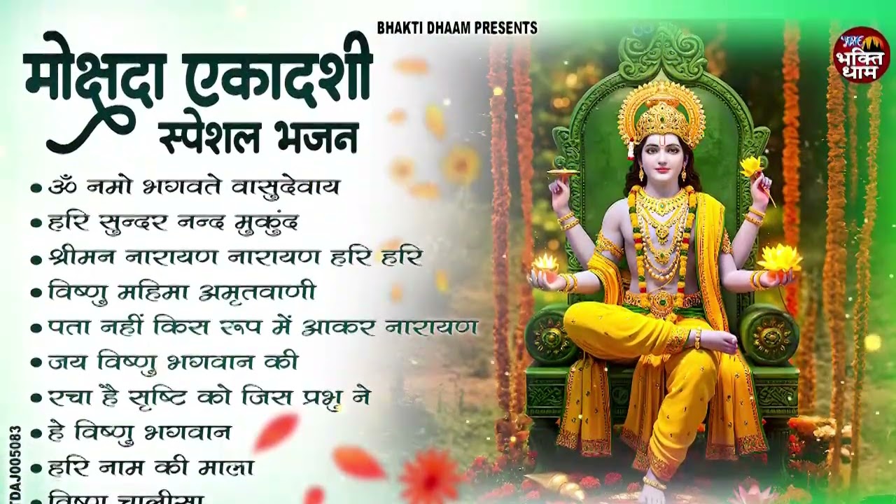 मोक्षदा एकादशी स्पेशल | Top 10 Vishnu Bhajan | Ekadashi Special 2026 | Mokshada Ekadashi Bhajan 2026