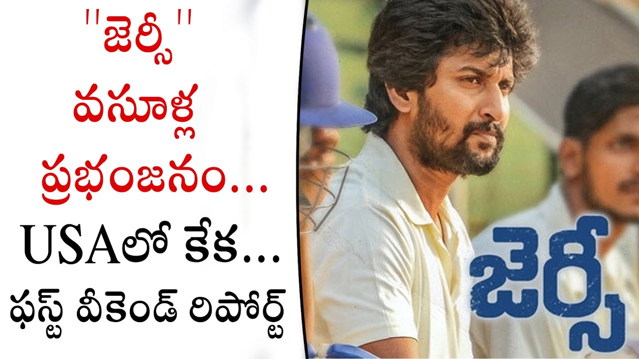 Nani's Latest Jersey Movie Collection Report || Filmibeat Telugu