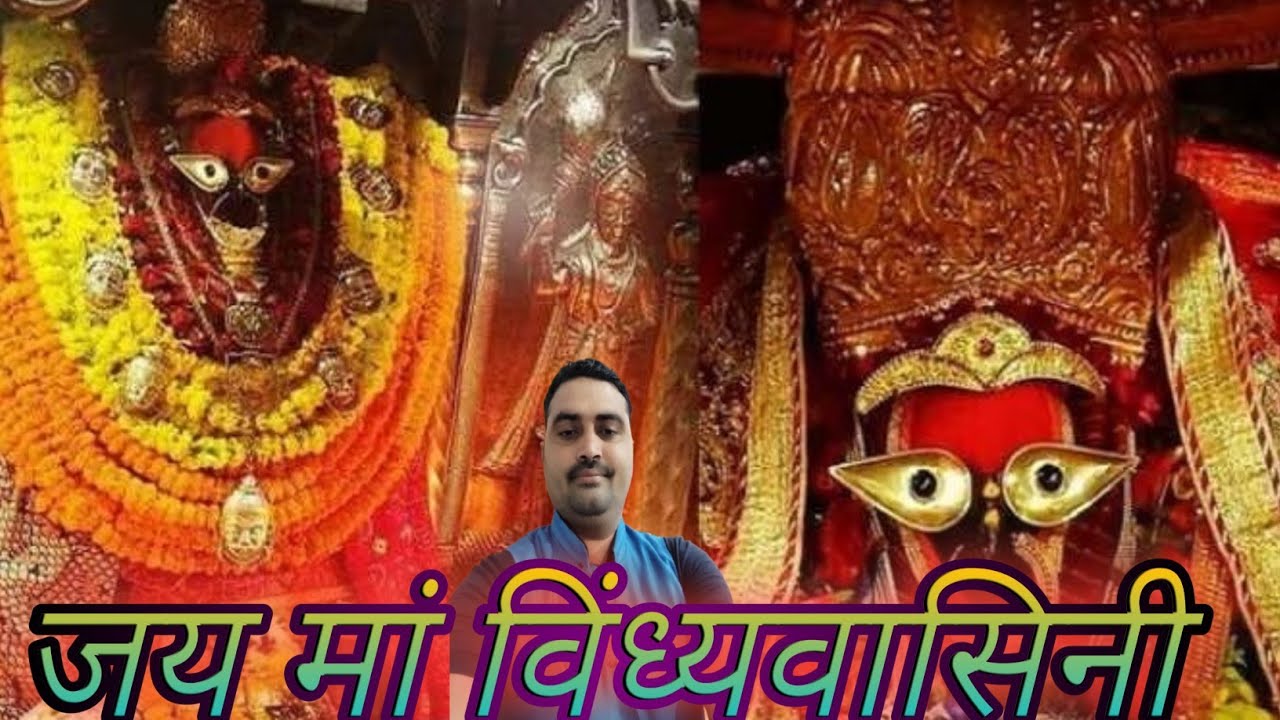 दोस्त हम भदोही 🤡🙏जिला से चलकर विंध्याचल मिर्जापुर में स्थित है वहां पर घूमने के लिए आए 