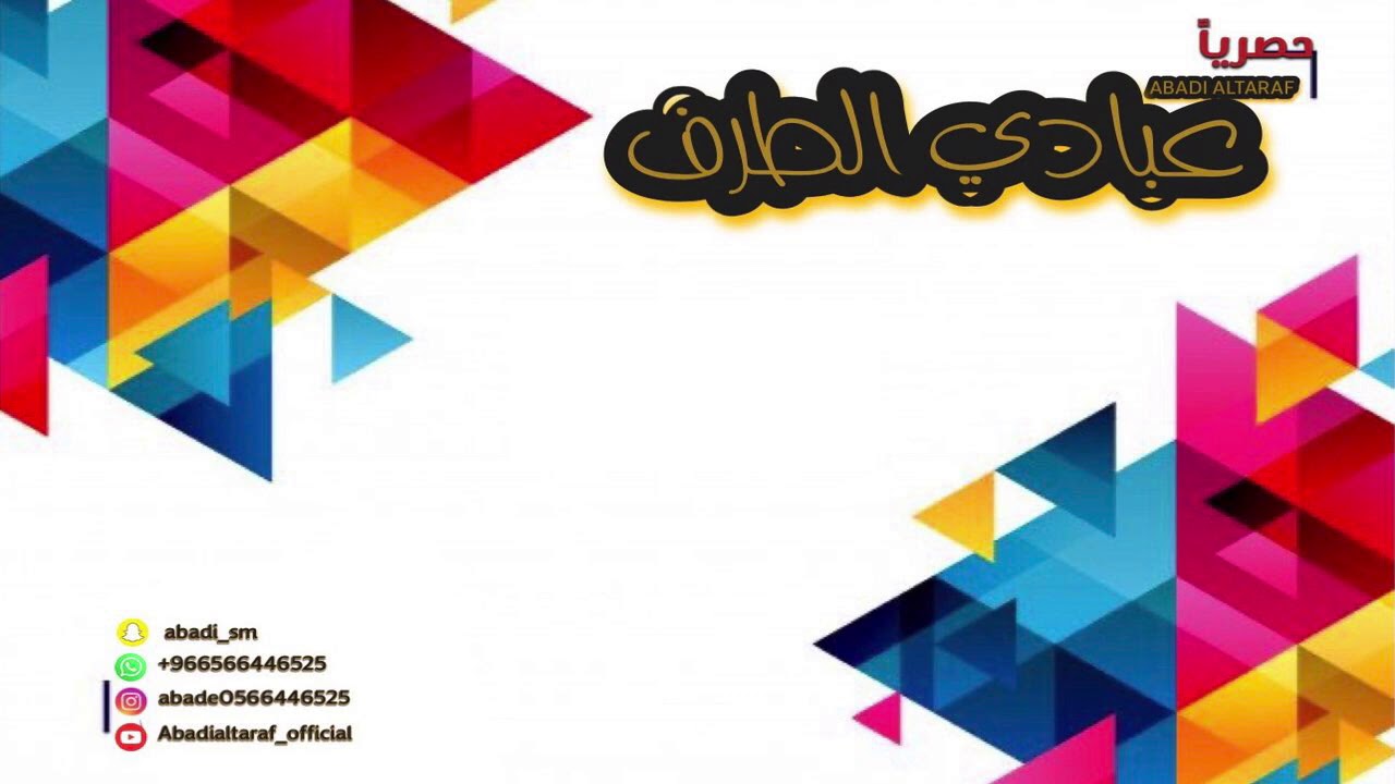 حصرياً عبادي الطرف | يا متعب الروح | فرقة شباب الفيصل 2020