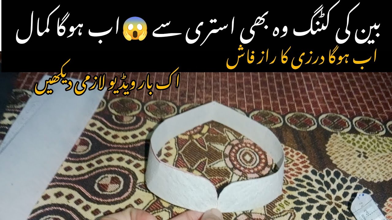 Ban cutting with iron what a trick 😱🤯#sewinghack#bancutting#ussewtips#trending