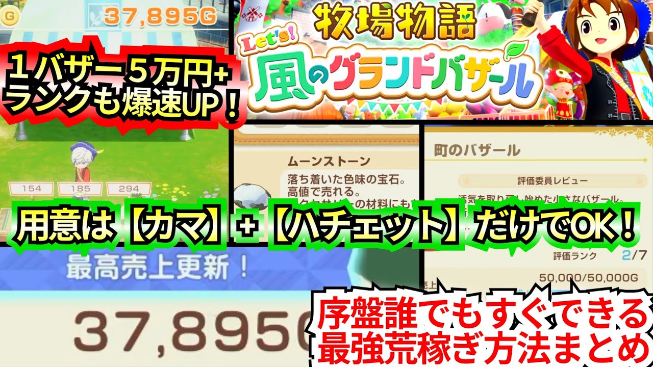 【１バザー５万円ゲット+爆速ランクUP！】【カマとハチェットだけでOK！】序盤最強お金稼ぎ方法まとめ
