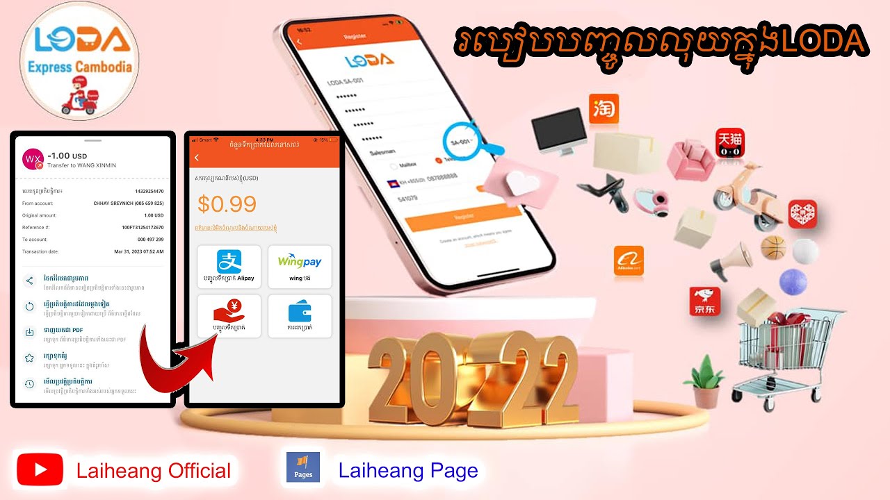 របៀបបញ្ចូលលុយក្នុងLODA