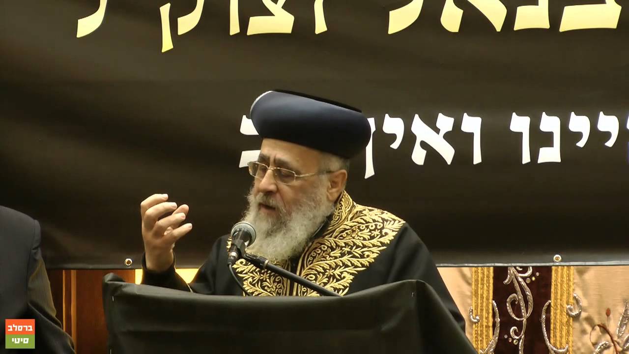 הראשון לציון הרב יצחק יוסף: 