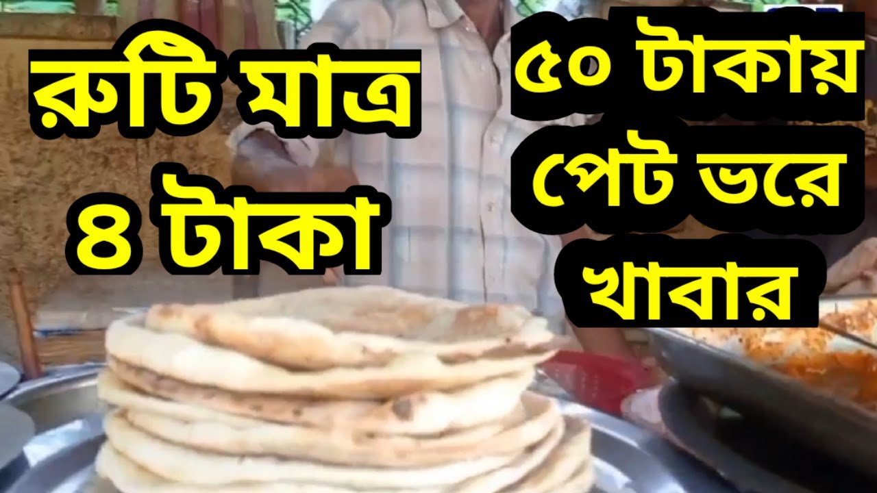 Lunch under Rs 50 at Kolkata, India || Bangla food Vlog
