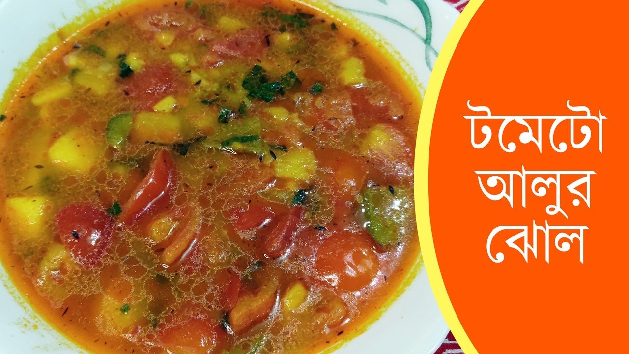 Vegetarian Tomato Alur Jhol Recipe / Tomato Alur Jhol / Potato Tomato Spicy Curry Recipe / Bengali Veg