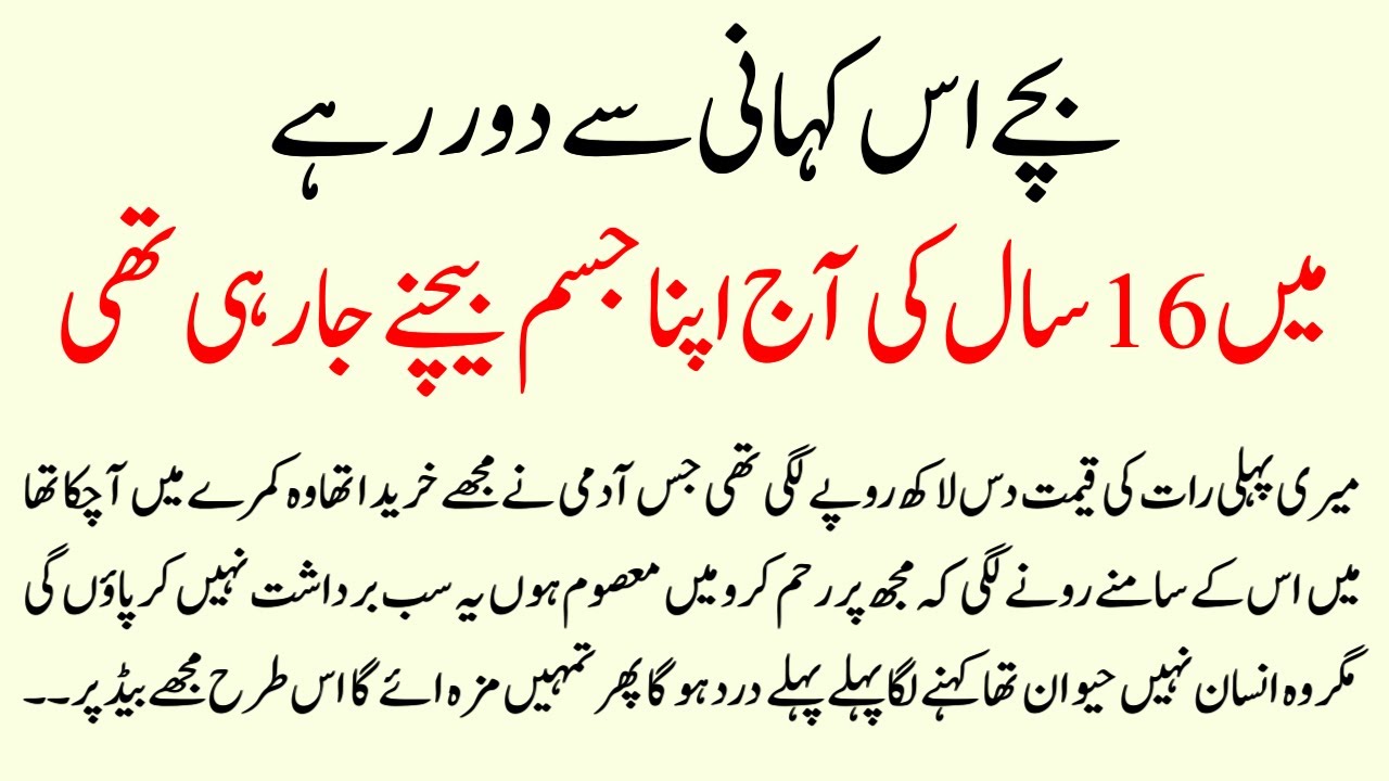 Emotional Urdu Story | islamic Urdu Stories | Moral Hindi Stories | Sacha Waqia