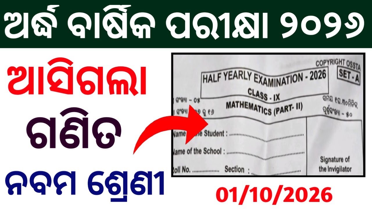Class 9 Half Yearly Gannita Question Paper 2026 | 9th Class Half Yearly Math Question Answer 2026