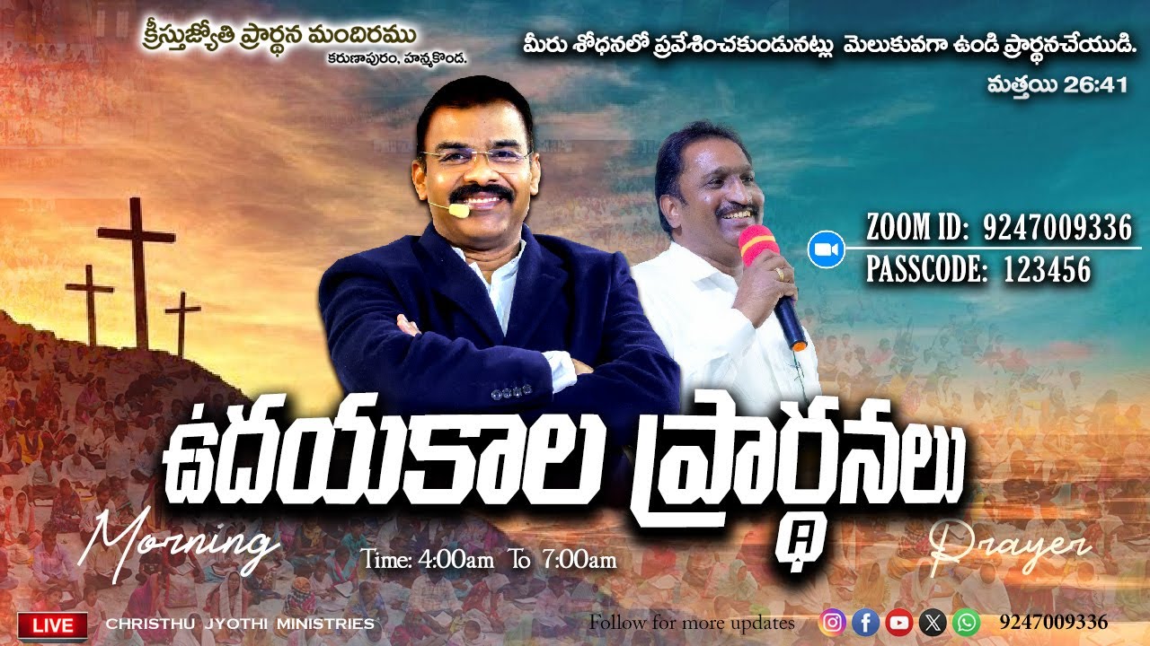 🔴WATCH LIVE 07-April-2025 ll # Christhu Jyothi's Morning Prayer Service || #ఉదయకాల ప్రార్థనలు