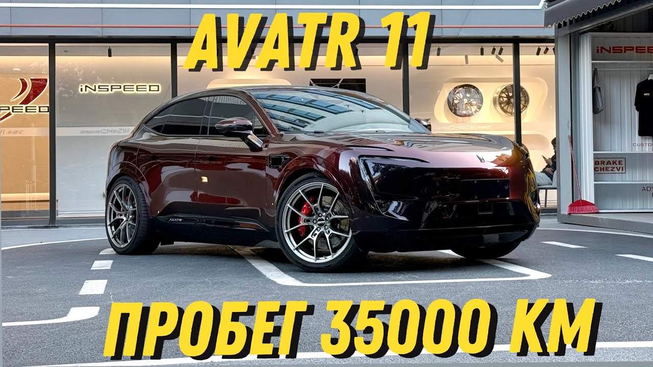 Вот почему я продал LiXiang и купил Avatr 11