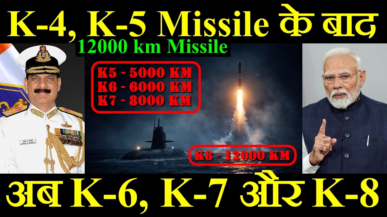 K-4 और K-5 Missile के बाद अब K-6, K-7 और K-8 Missile, 12000 km Range का Missile