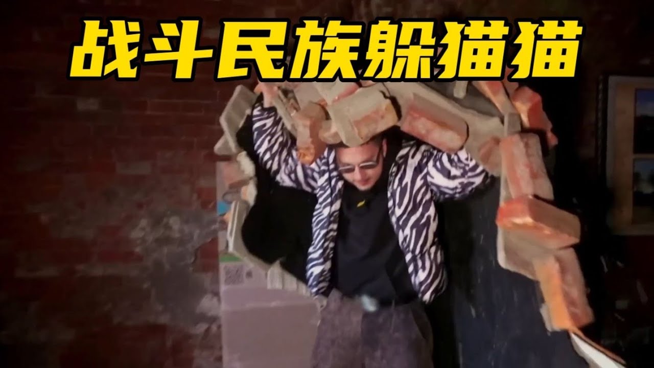 躲貓貓大師賽瘋狂來襲！海上城堡、幽靈船、末日之城、普希金博物館四場爆炸比賽，一口氣看完，戰斗民族硬核躍ayer！