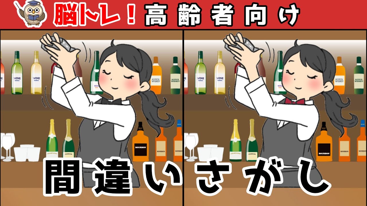 【間違い探しクイズ】頭の体操になる！脳トレに最適なゲーム【イラスト編】