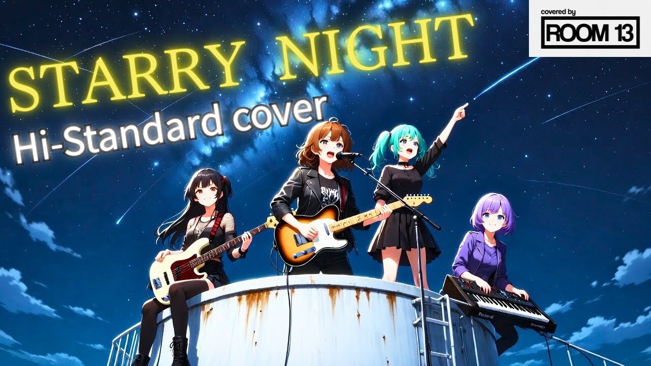 【字幕付き】星空に願う Hi-STANDARD「Starry Night」Room13カバー 【ピアノパンク】  
