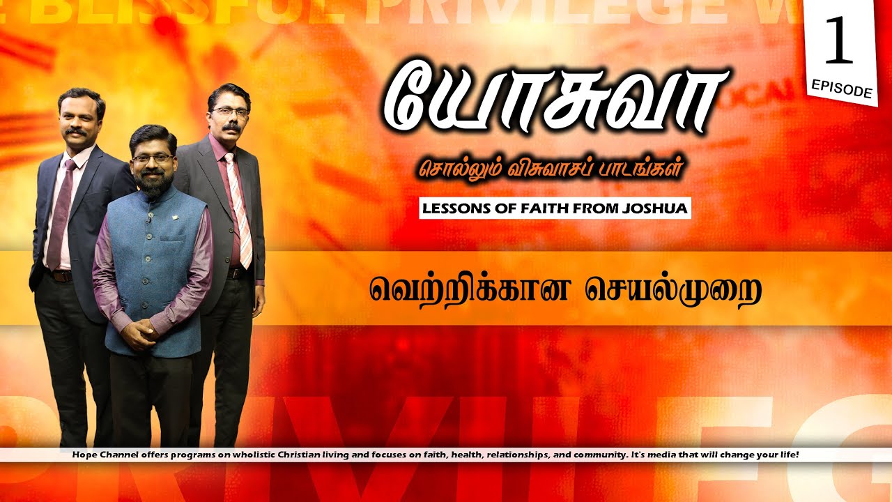 Recipe for Success | 01 Tamil Sabbath School | 4th Qtr 2025