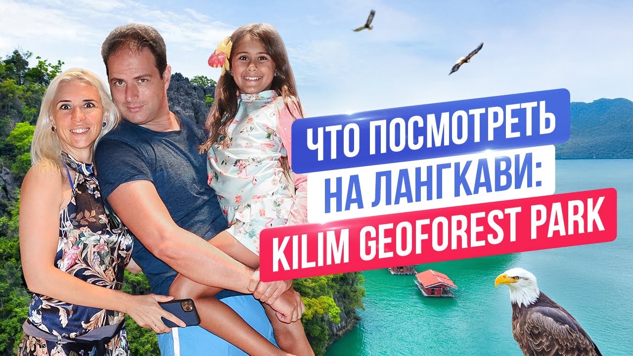 Что посмотреть на Лангкави: Kilim Geoforest Park